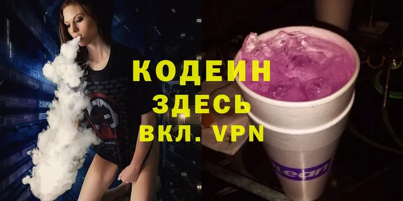 Кодеин напиток Lean (лин)  Реж 